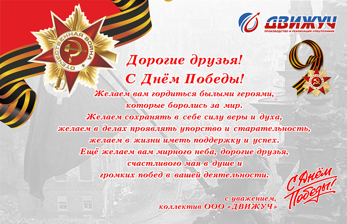 Открытка 9 Мая