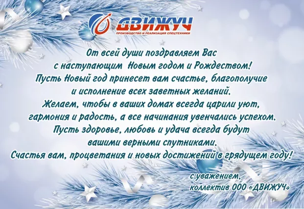 Открытка с Новым годом 2026