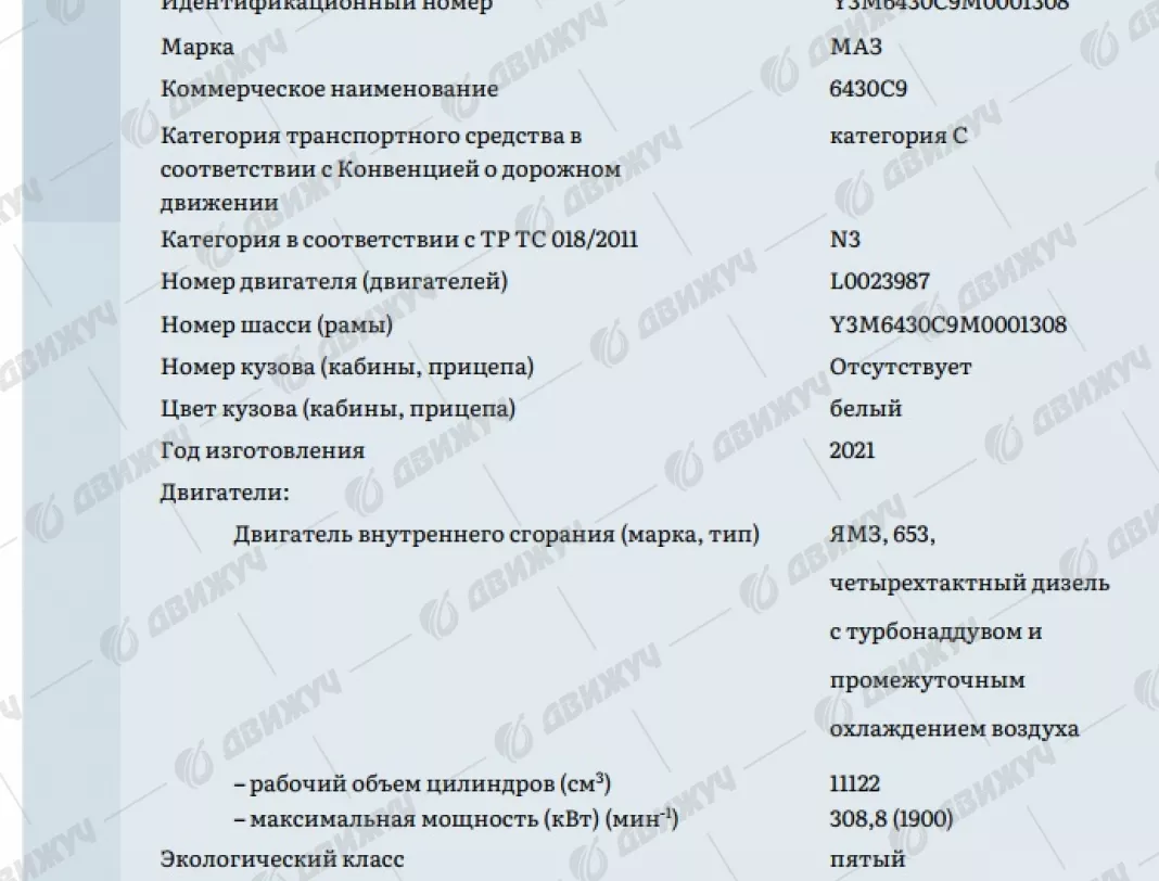 Седельный тягач МАЗ 6430C9-520-010